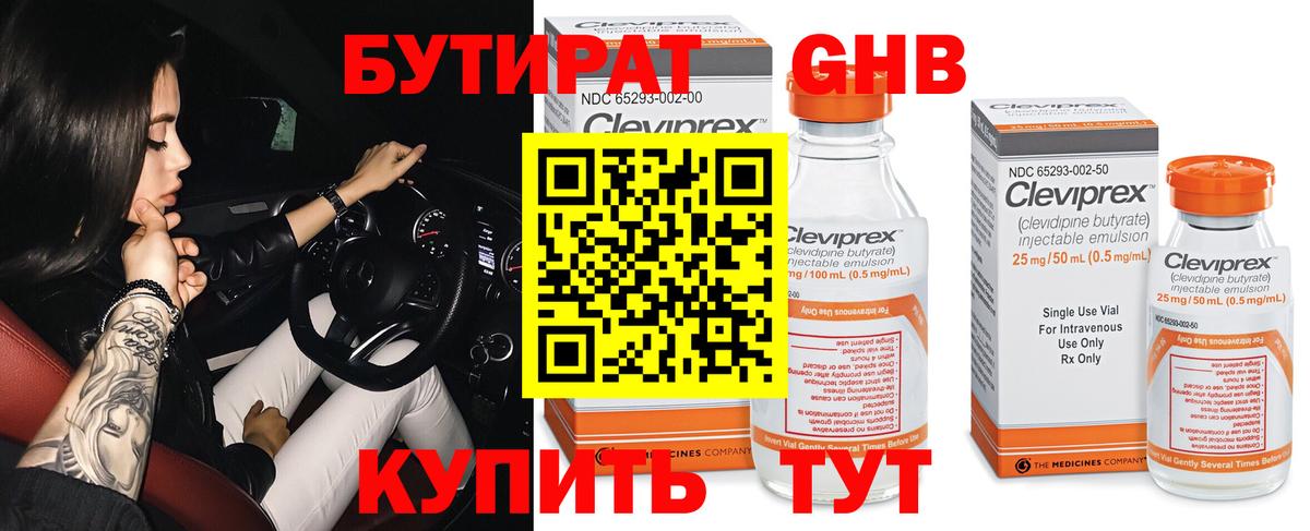 БУТИРАТ 1.4BDO Кизляр