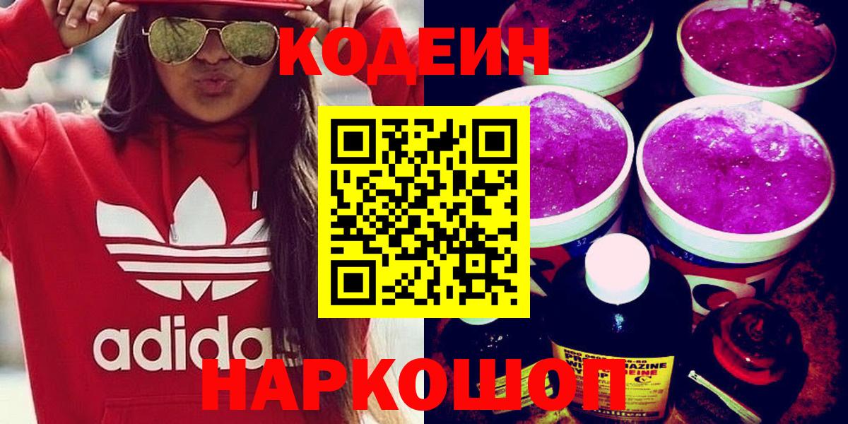 Кодеин напиток Lean (лин) Кизляр