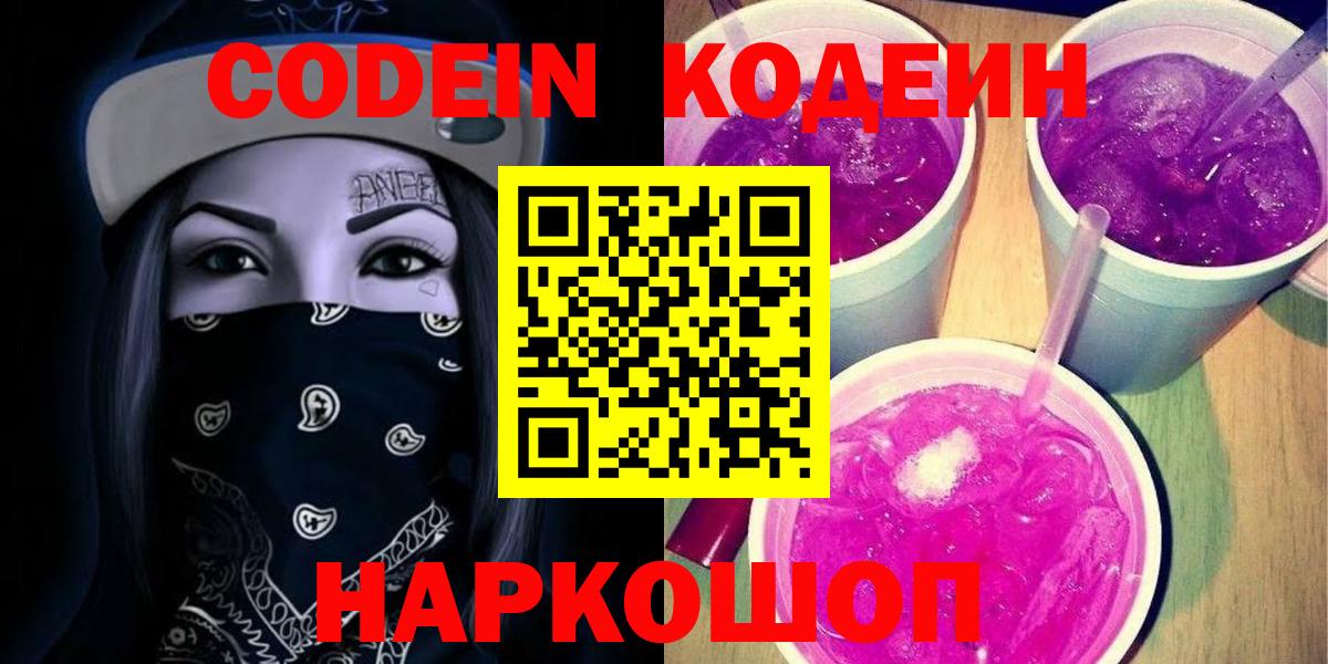 Codein напиток Lean (лин)  купить   Кодеин напиток Lean (лин)  Кизляр  Вход с VPN 