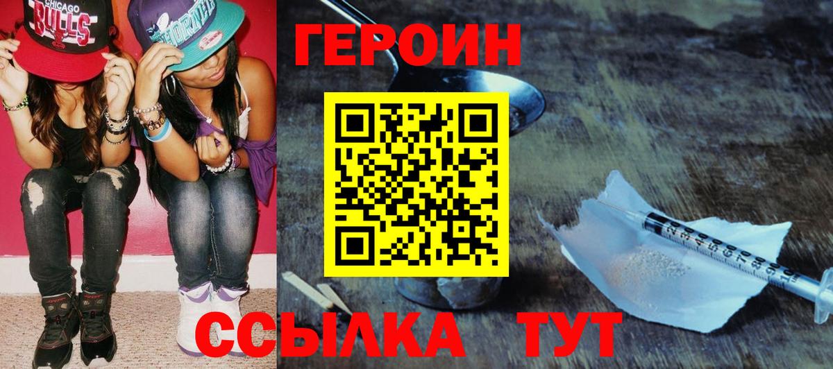 Героин  Вход с VPN  Кизляр  Героин герыч 