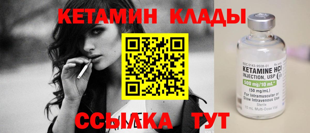 КЕТАМИН VHQ  Вход с VPN  Кизляр 