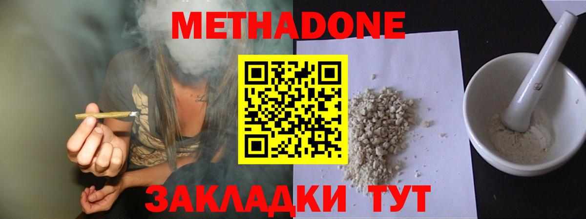 Метадон кристалл Кизляр