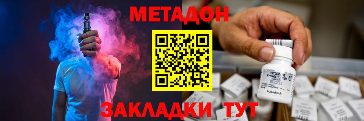 Кизляр  Метадон белоснежный  Вход с VPN  МЕТАДОН белоснежный 