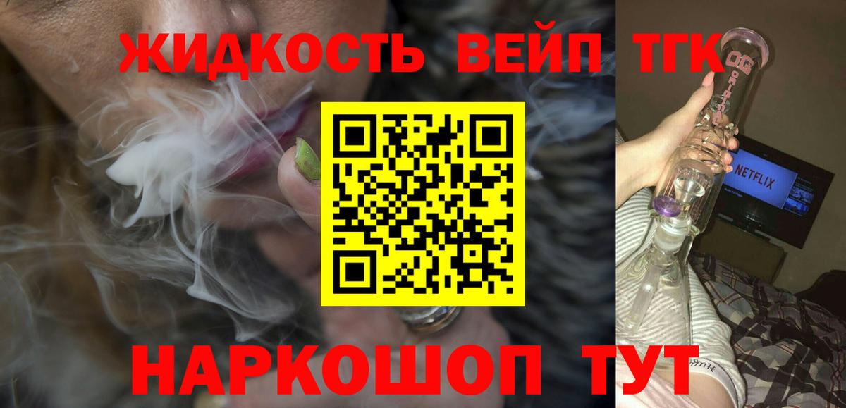 Кизляр  Дистиллят ТГК вейп с тгк  Вход с VPN  наркошоп  ТГК вейп с тгк 